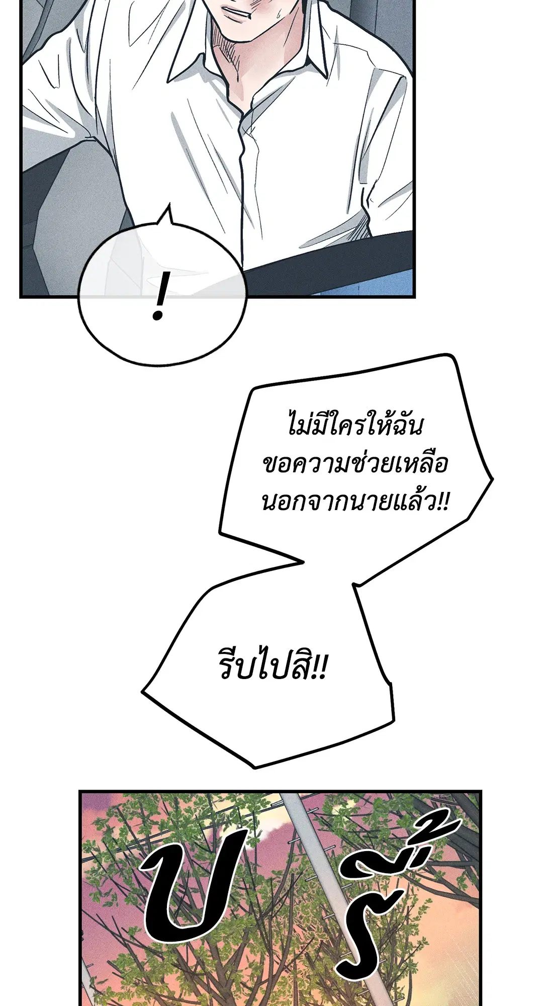 PAYBACK ตอนที่ 85 — page 73 of 80