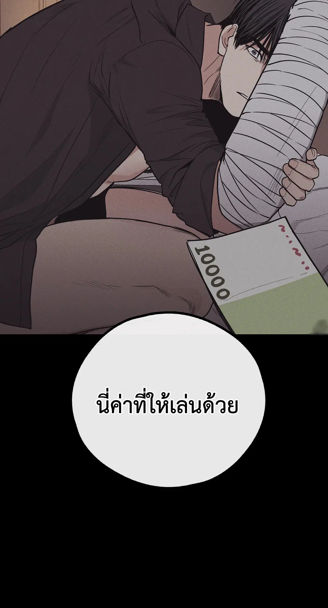 PAYBACK ตอนที่ 15 — page 55 of 73