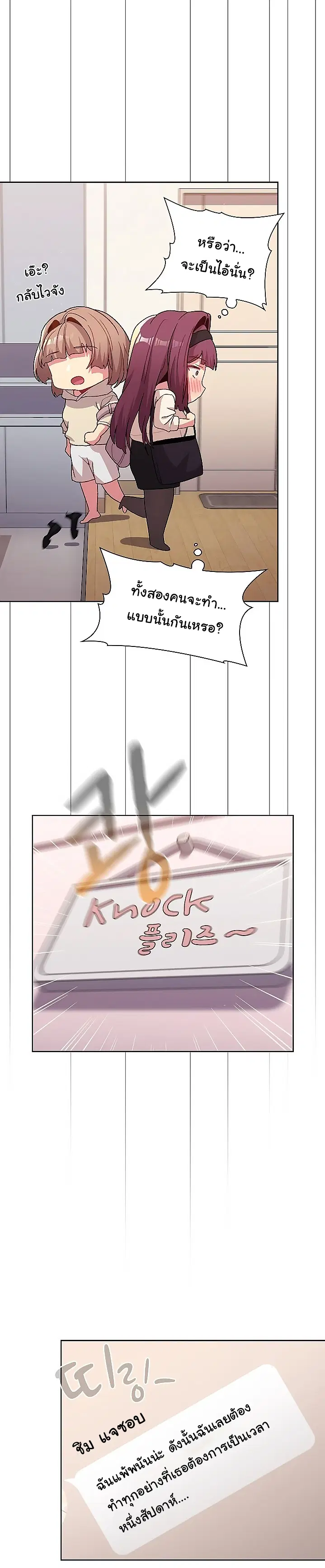 What Do I Do Now? ตอนที่ 47 — page 11 of 23
