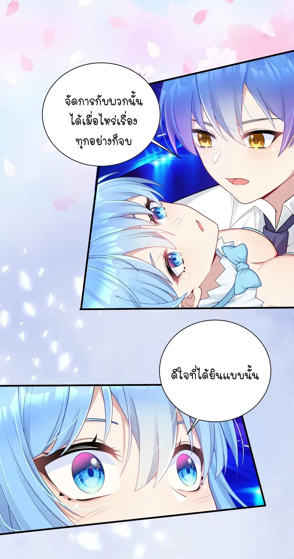 What Happended? Why I become to Girl? ตอนที่ 113 — page 13 of 44