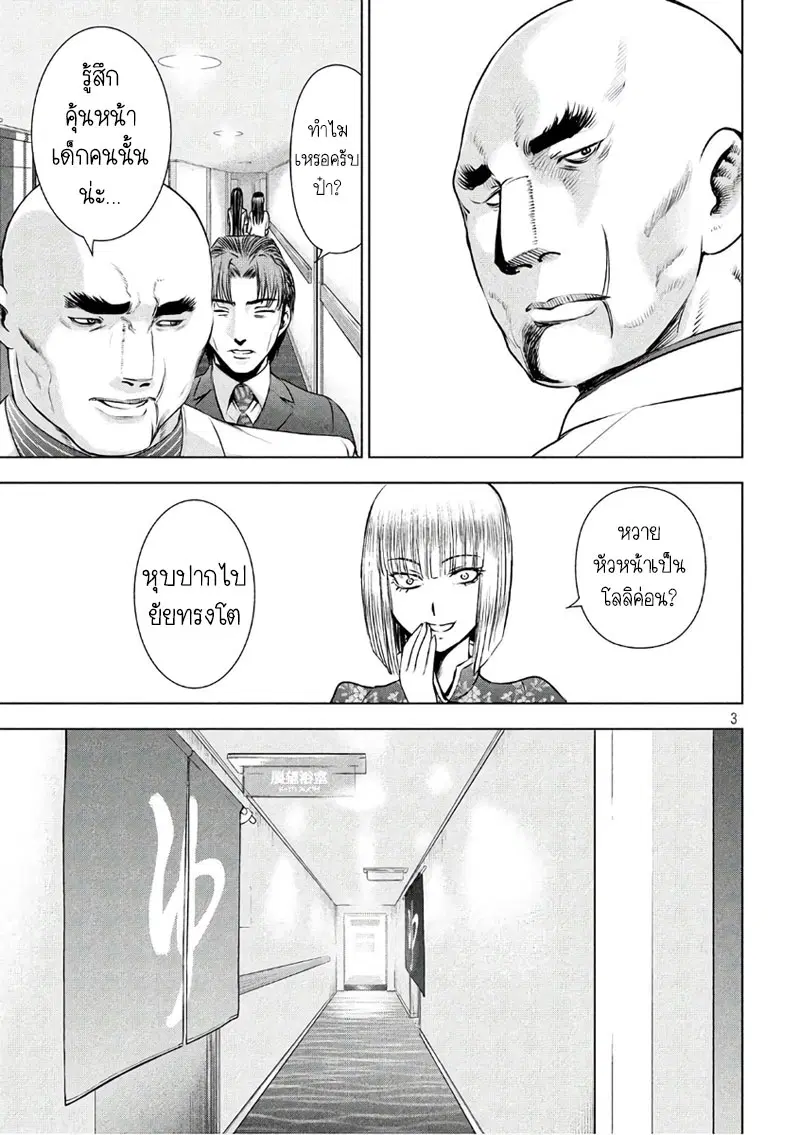 Satanophany ตอนที่ 56 — page 3 of 20
