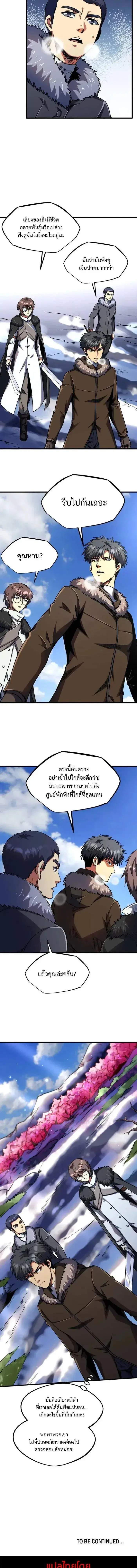 Super God Gene ตอนที่ 238 — page 11 of 12
