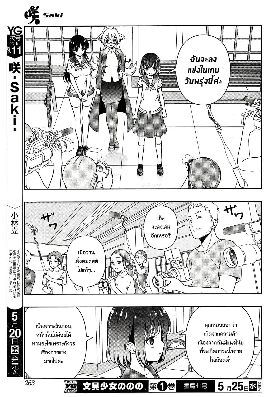 Saki ตอนที่ 158 — page 15 of 20