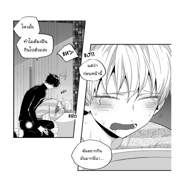 Love is an Illusion! – ซูเปอร์สตาร์ ตอนที่ 24 — page 41 of 44