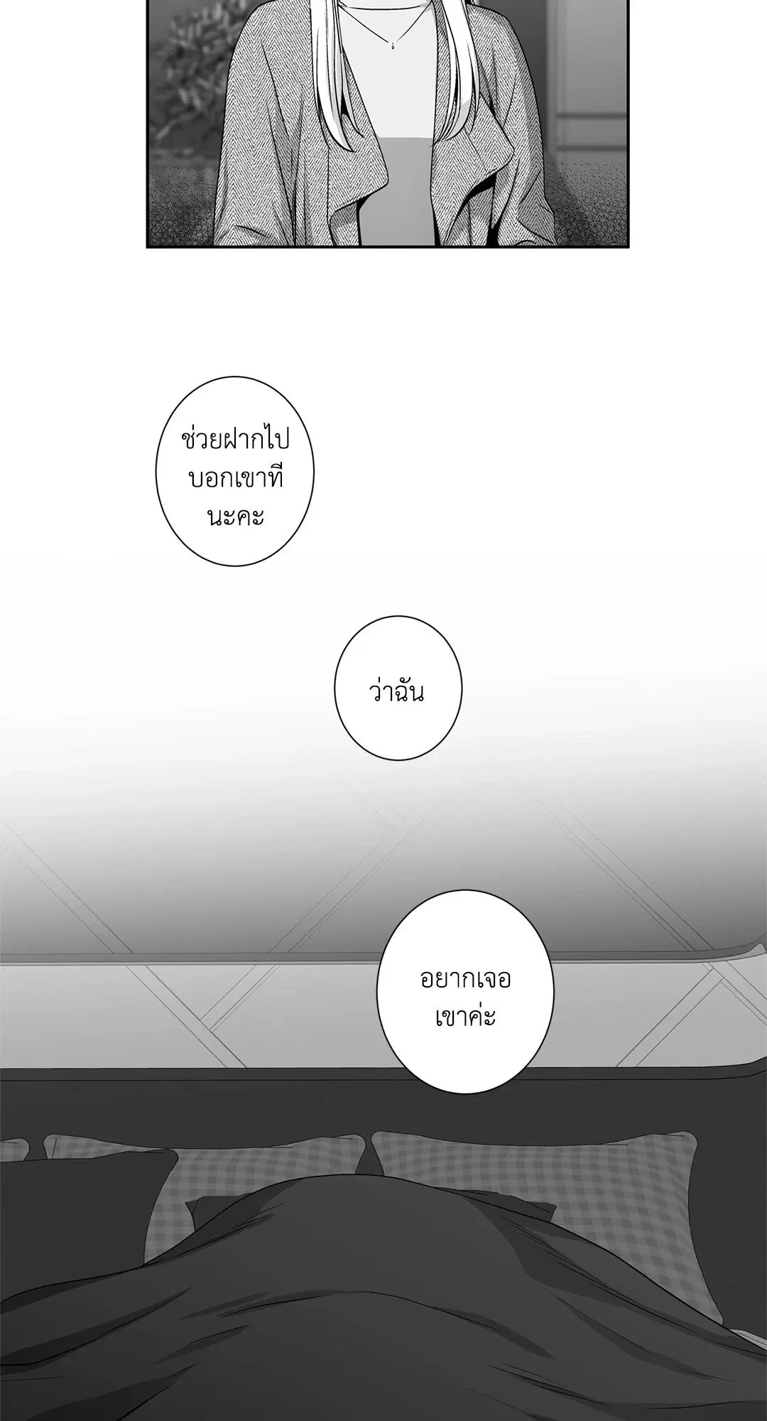 Love is an Illusion! – ซูเปอร์สตาร์ ตอนที่ 45.25 — page 13 of 64