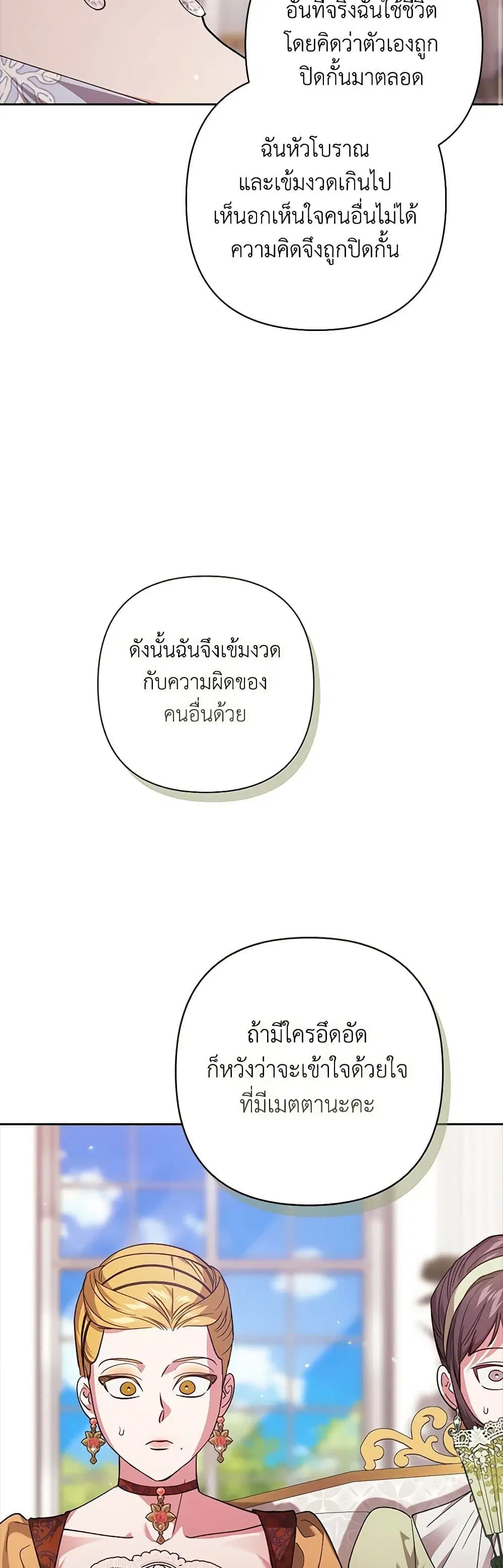 The Broken Ring – This Marriage Will Fail Anyway ตอนที่ 77 — page 25 of 33