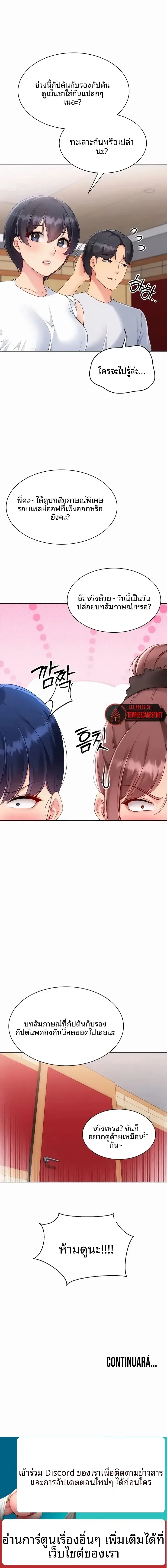 Set It! ตอนที่ 110 — page 12 of 12