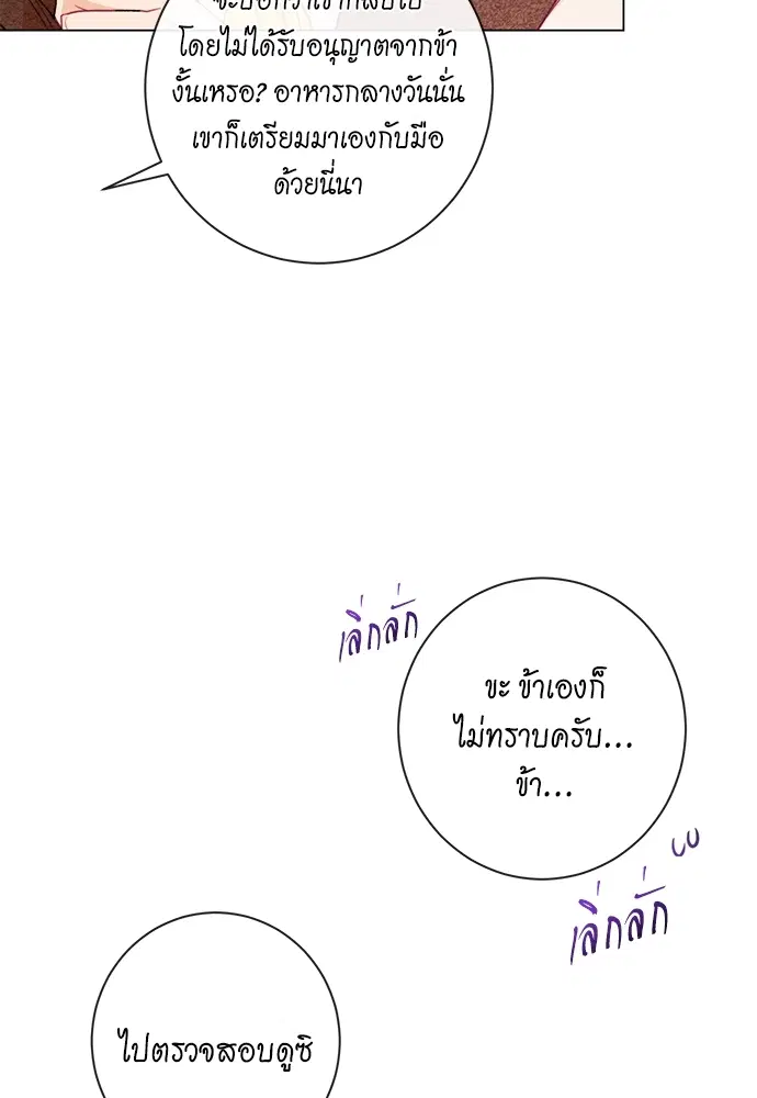The Villainess Turns the Hourglass ตอนที่ 12 — page 103 of 128