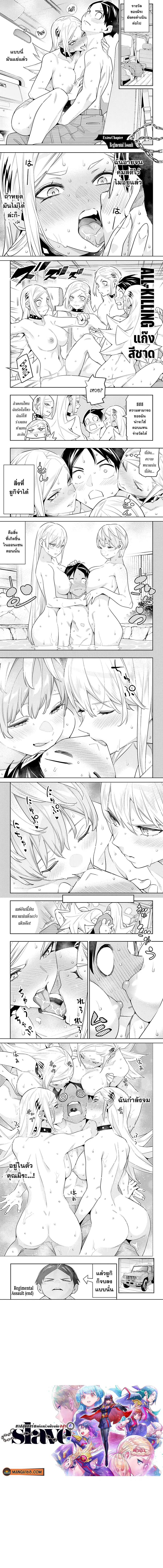 Mato Seihei no Slave ตอนที่ 90.5 — page 1 of 2