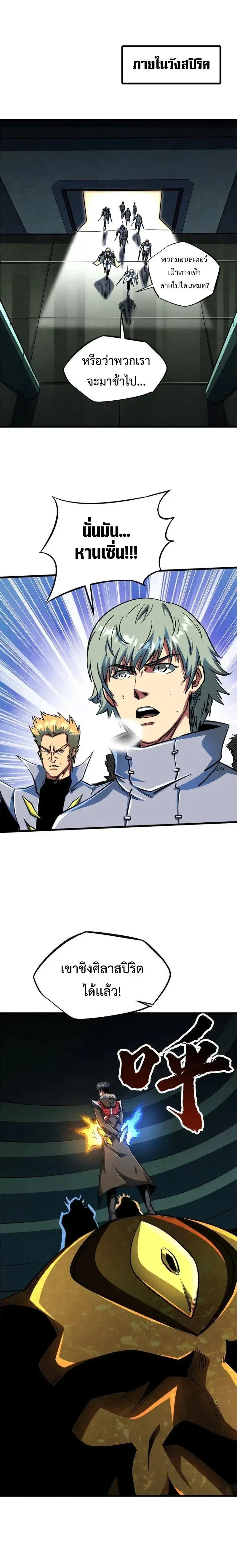 Super God Gene ตอนที่ 201 — page 2 of 11