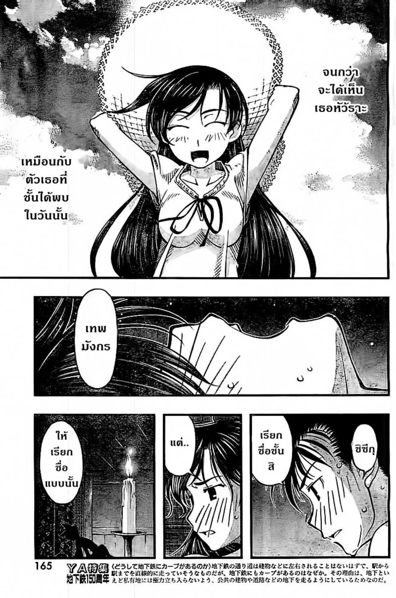 Umi no Misaki ตอนที่ 113 — page 9 of 10