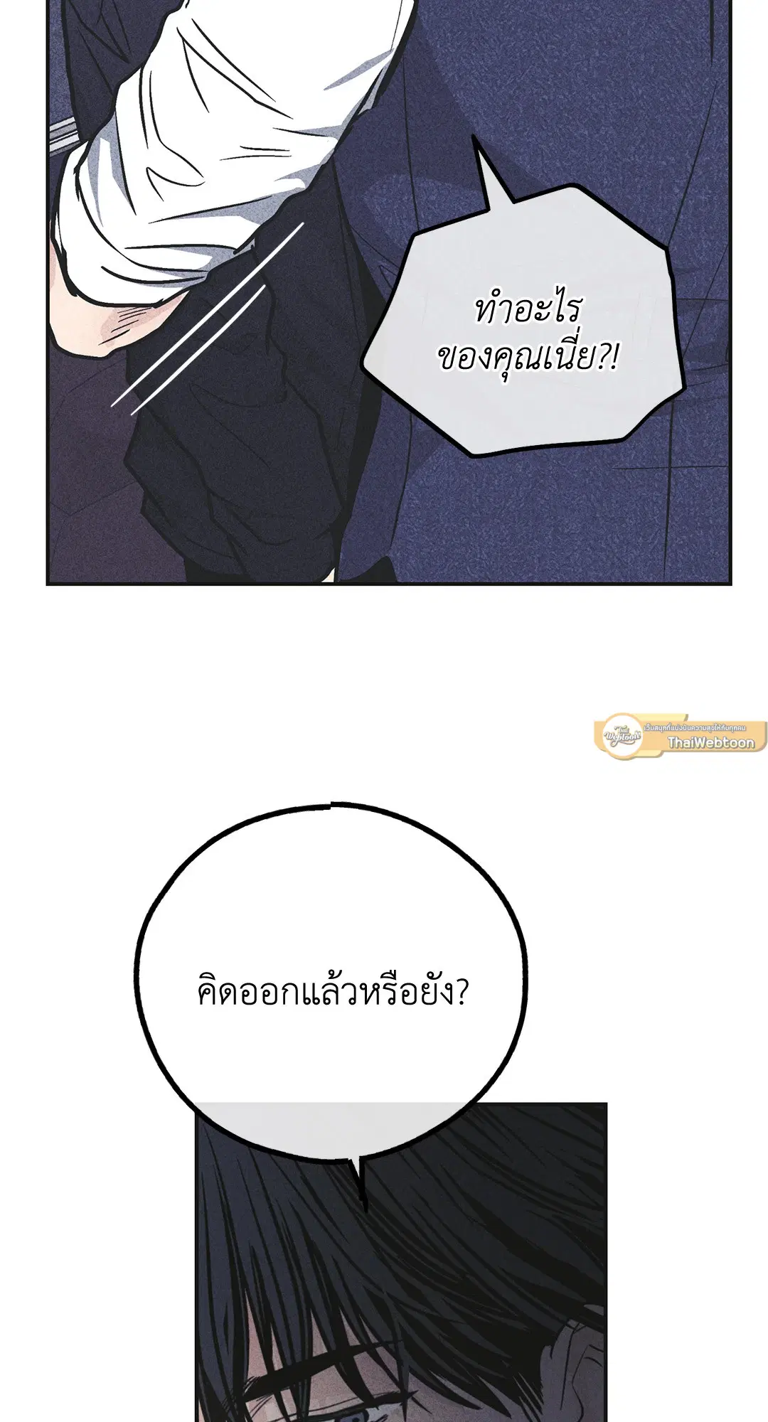 PAYBACK ตอนที่ 55 — page 17 of 88