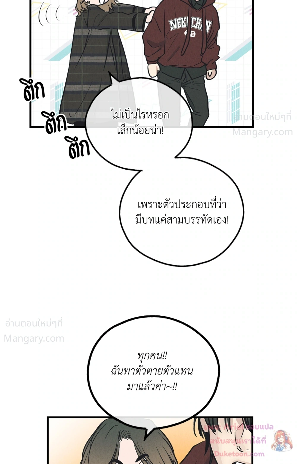 PAYBACK ตอนที่ 98 — page 78 of 94