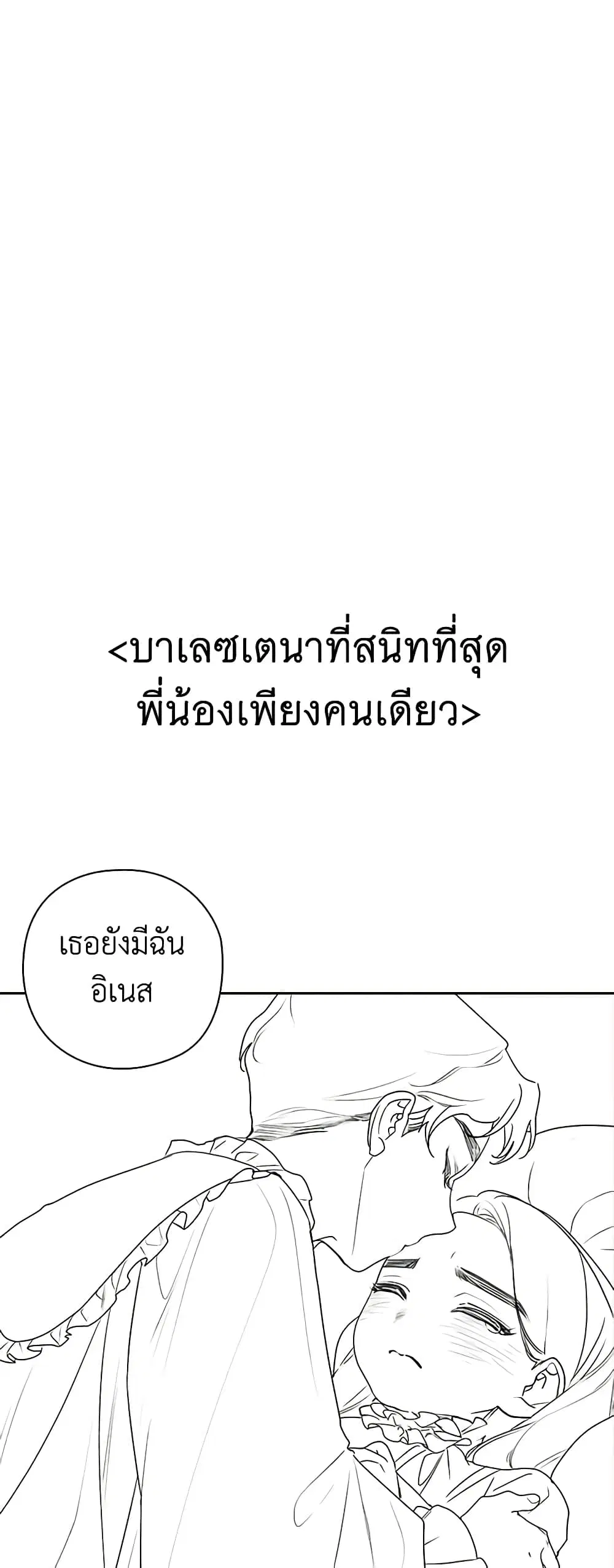 The Broken Ring – This Marriage Will Fail Anyway ตอนที่ 65.3 — page 6 of 8