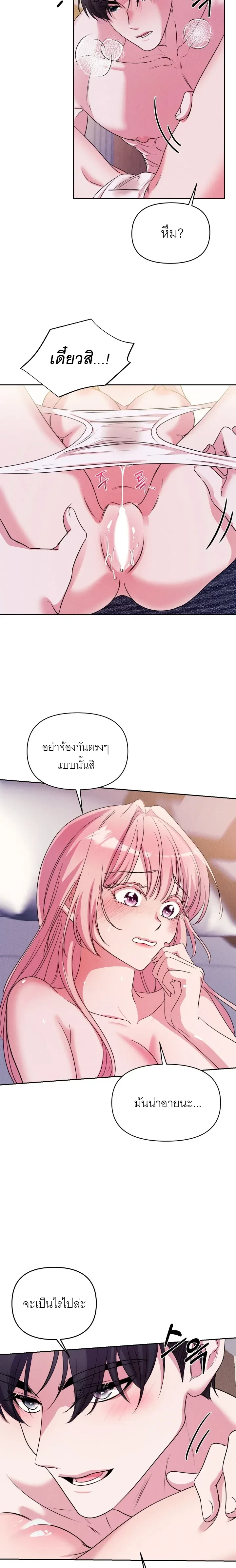 Hot and Cold Seduction – เสน่หาร้อนเย็น ตอนที่ 2 — page 17 of 20