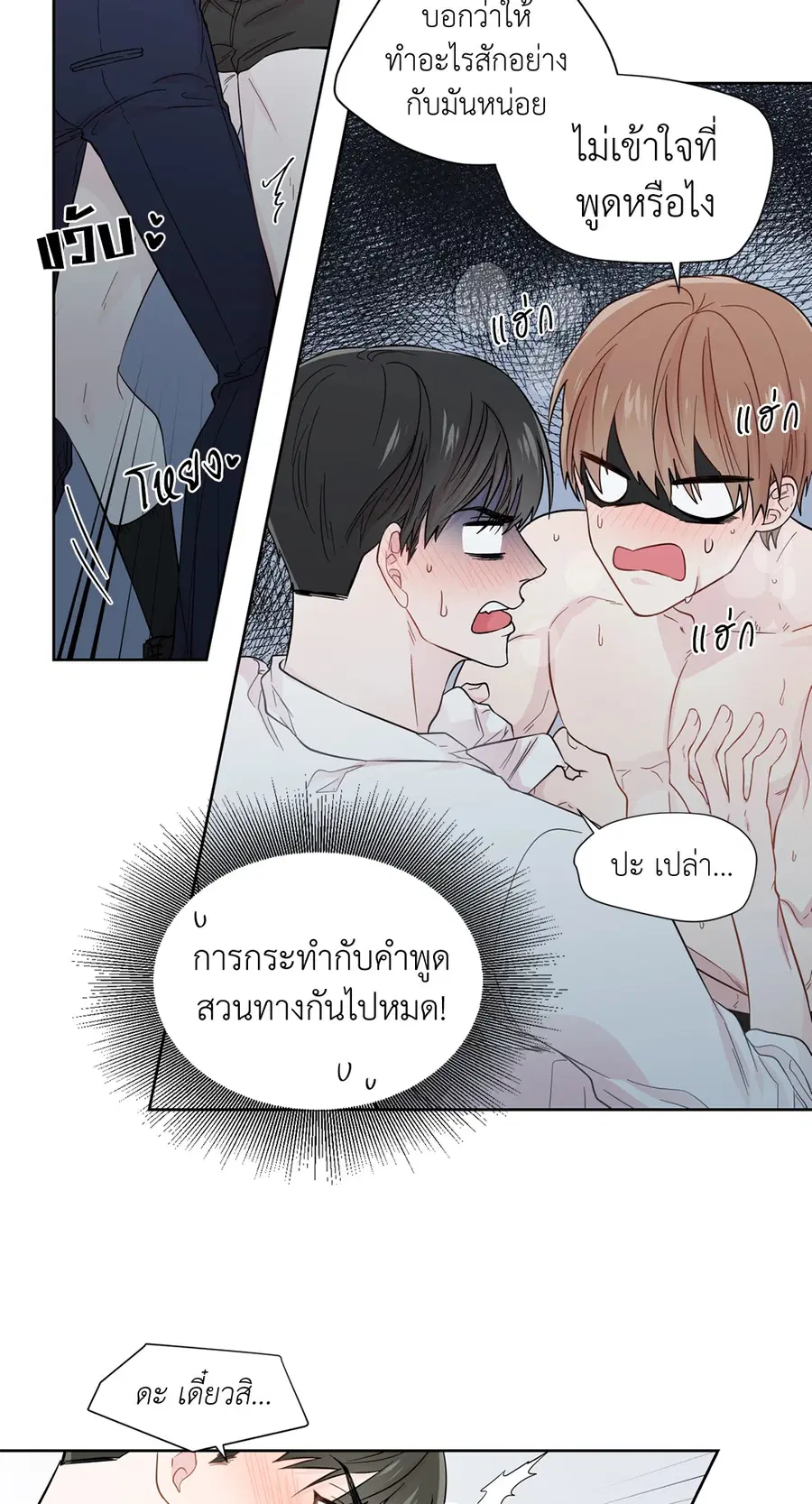 A Man of Virtue ตอนที่ 23 — page 2 of 57