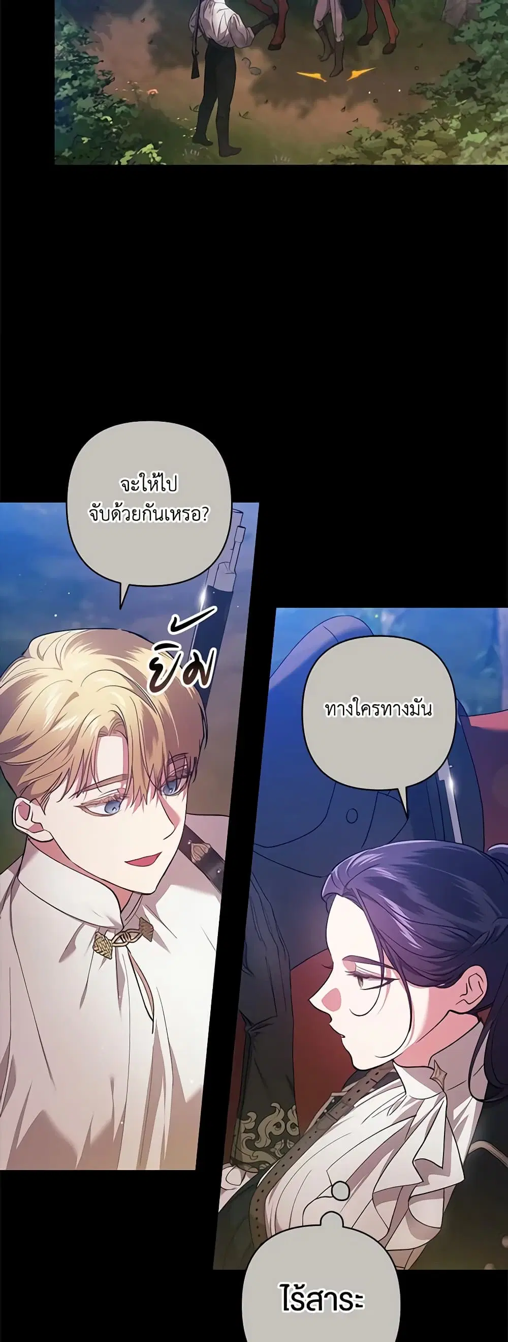 The Broken Ring – This Marriage Will Fail Anyway ตอนที่ 62 — page 20 of 50