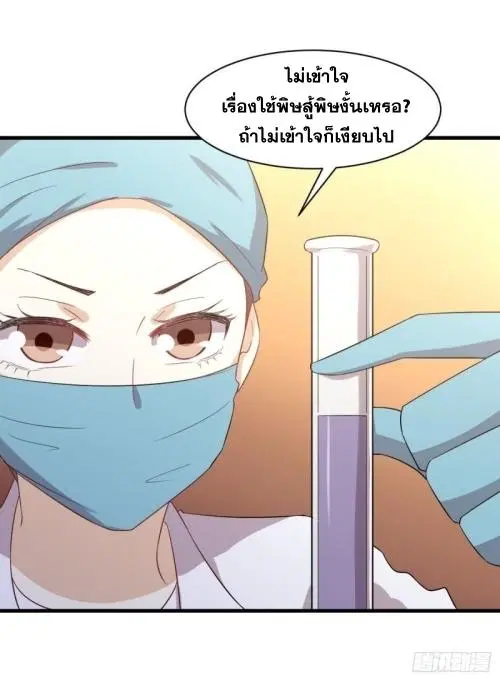 Immortal Swordsman in the Reverse World ตอนที่ 117 — page 4 of 46