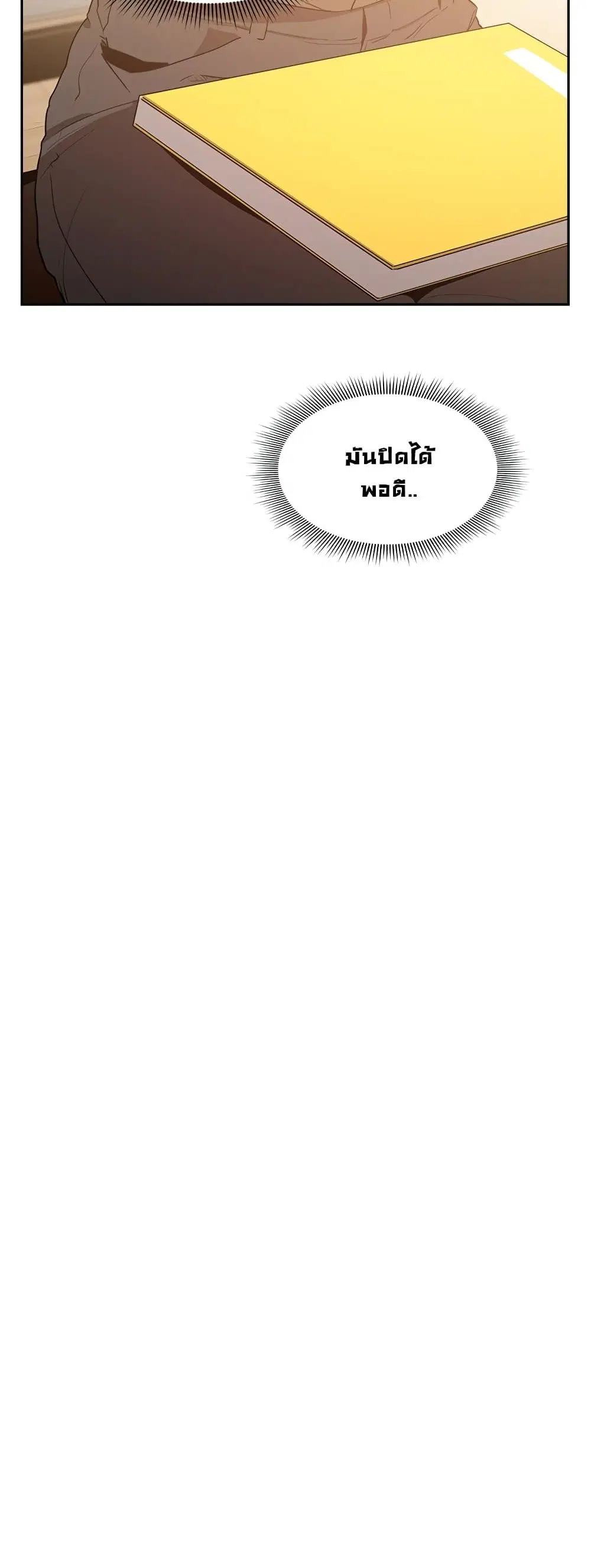 Private Tutoring in These Trying Times ตอนที่ 2 — page 38 of 53