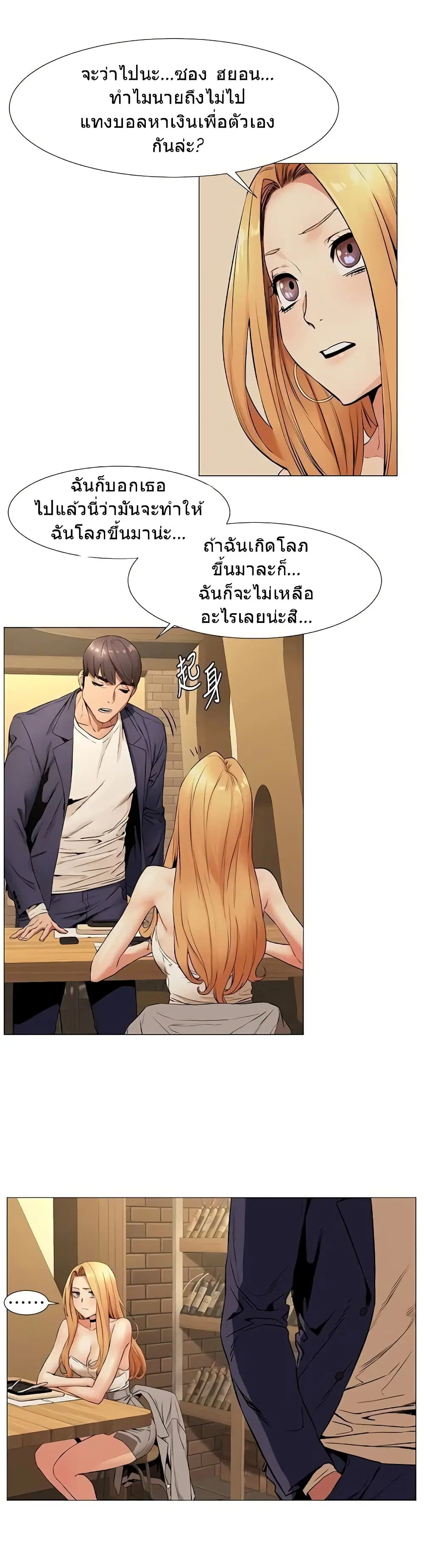 Silent War ตอนที่ 74 — page 4 of 23