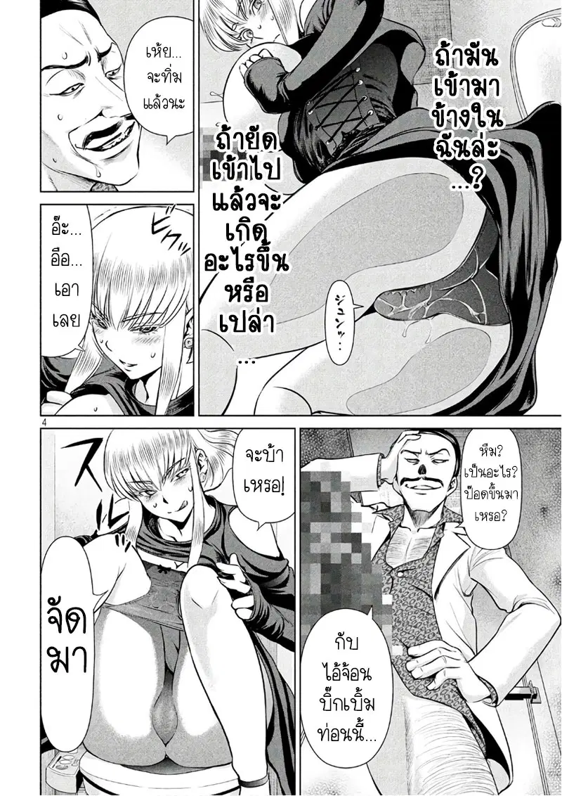 Satanophany ตอนที่ 59 — page 4 of 21