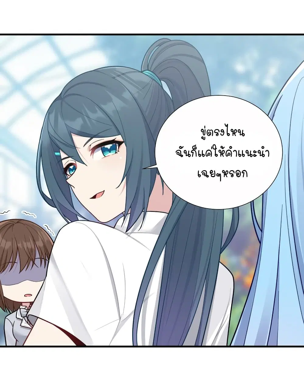 What Happended? Why I become to Girl? ตอนที่ 103 — page 26 of 50