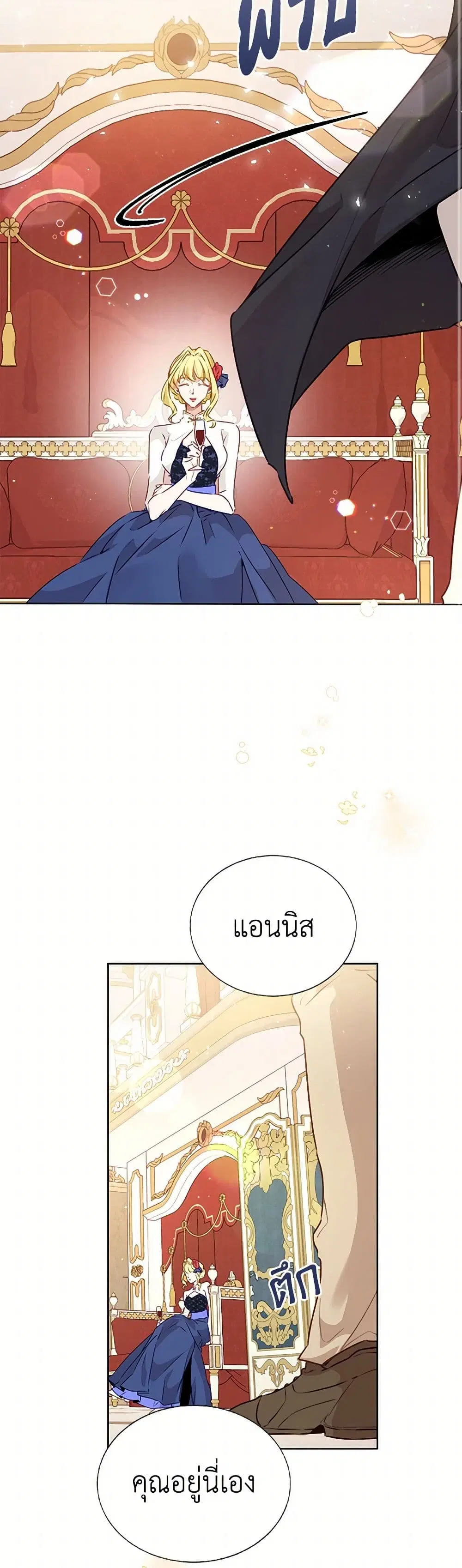 Stealing the Lady’s Heart ตอนที่ 20 — page 39 of 41