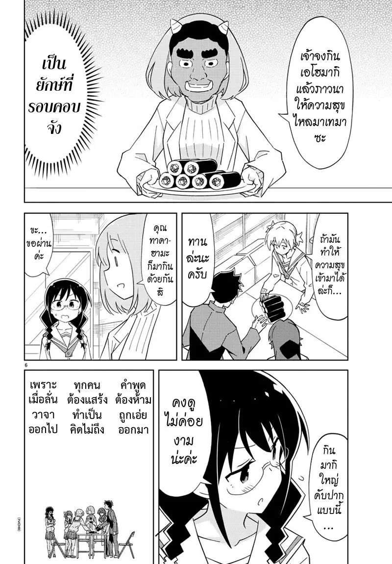 Atsumare! Fushigi Kenkyubu ตอนที่ 115 — page 6 of 8