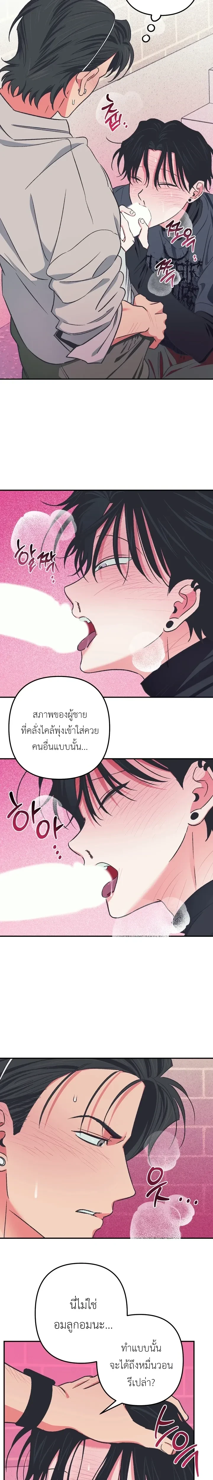 It’s All Your Fault I’m Like This – ที่ฉันเป็นแบบนี้ก็เพราะนายทั้งนั้น ตอนที่ 2 — page 15 of 19