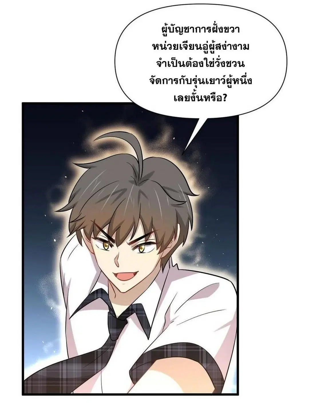 Immortal Swordsman in the Reverse World ตอนที่ 229 — page 5 of 43