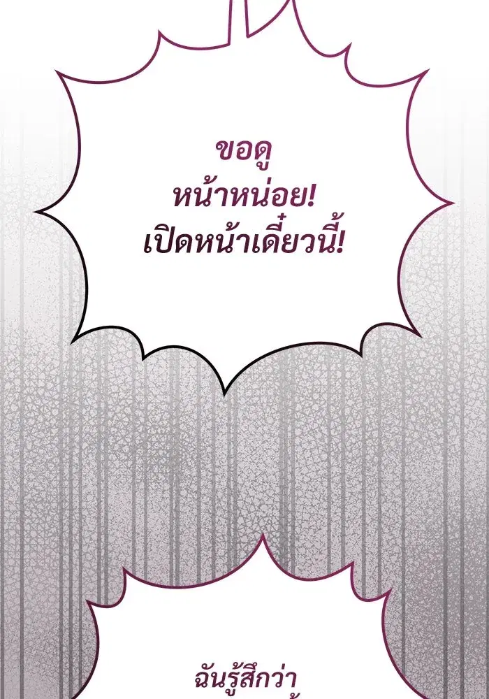 To My Husband’s Mistress ตอนที่ 72 — page 61 of 94