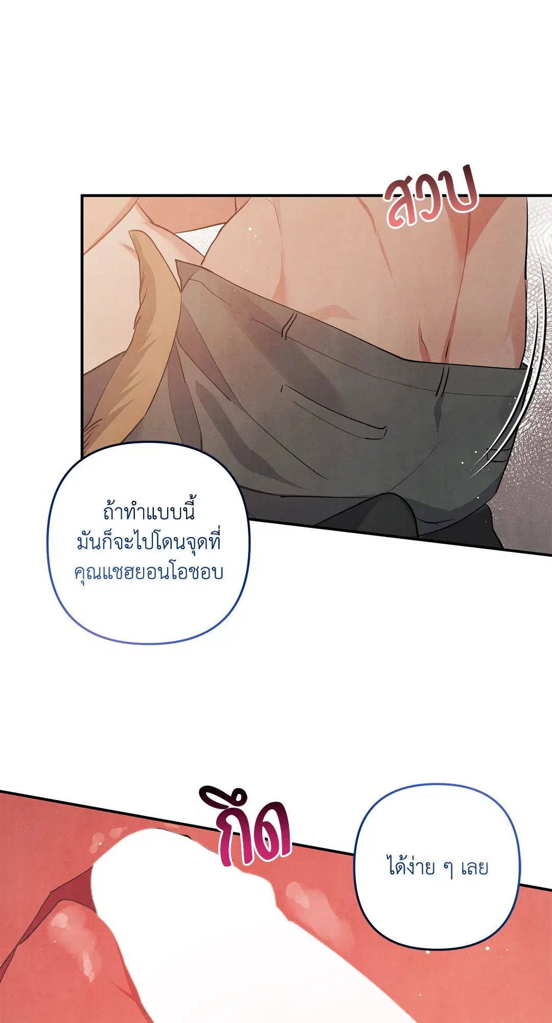Roses and Champagne ตอนที่ 59 — page 38 of 64
