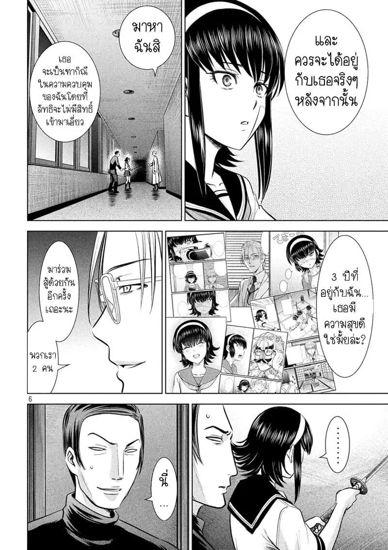 Satanophany ตอนที่ 141 — page 7 of 22