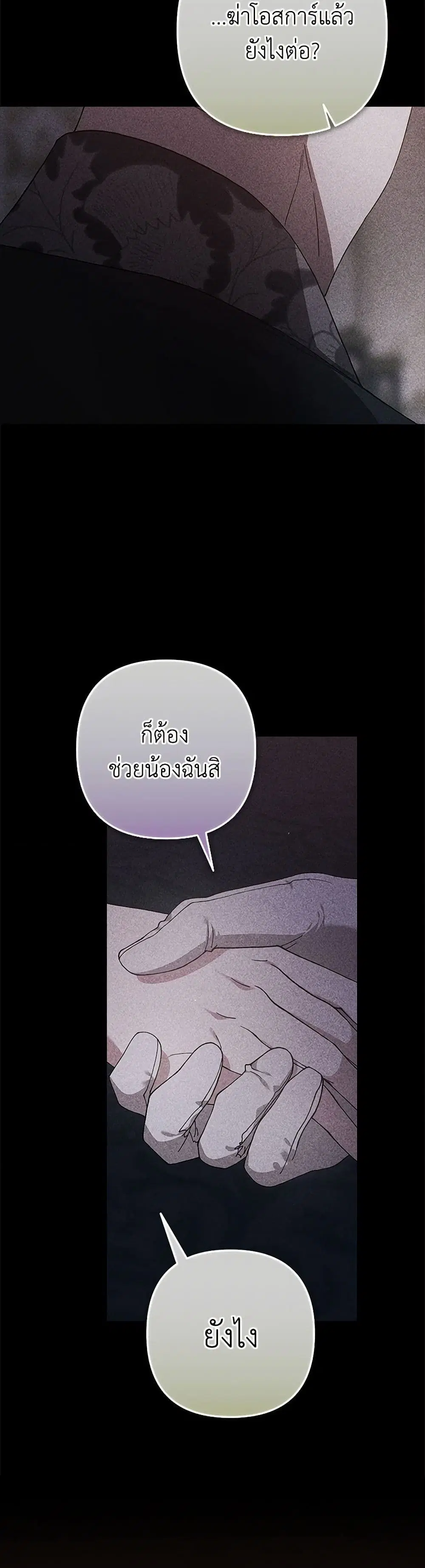 The Broken Ring – This Marriage Will Fail Anyway ตอนที่ 82 — page 32 of 43