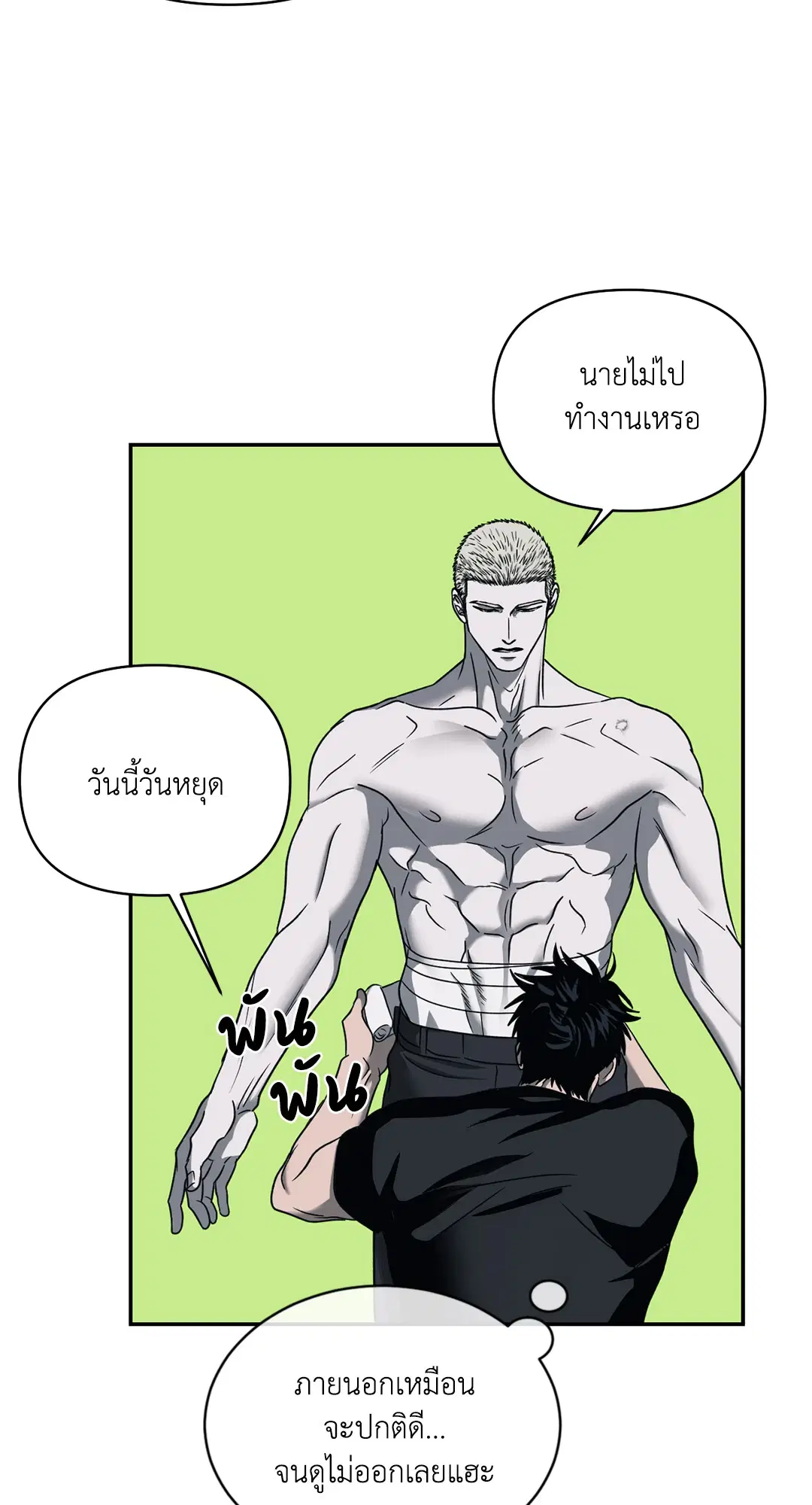 Shutline ตอนที่ 46 — page 20 of 68