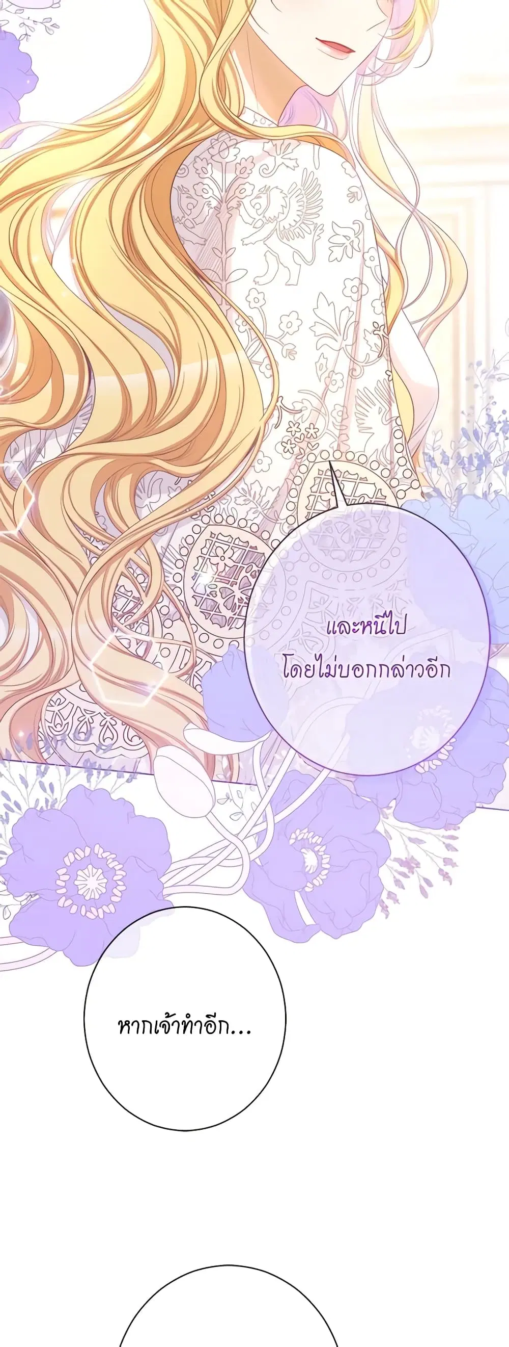 The Villainess Turns the Hourglass ตอนที่ 107 — page 26 of 54