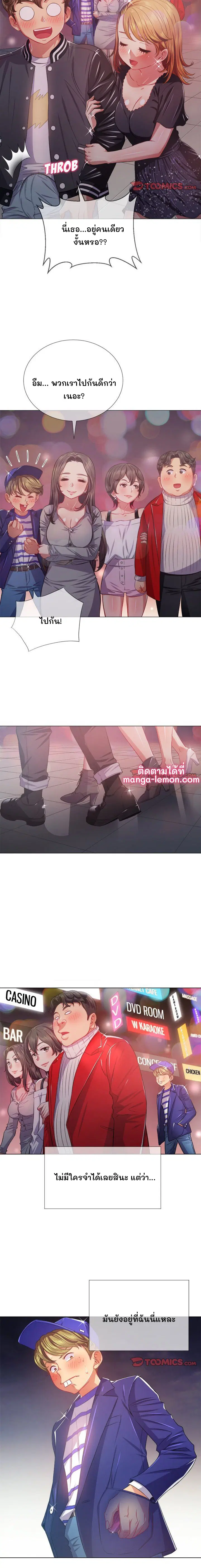 My High School Bully ตอนที่ 24 — page 11 of 15