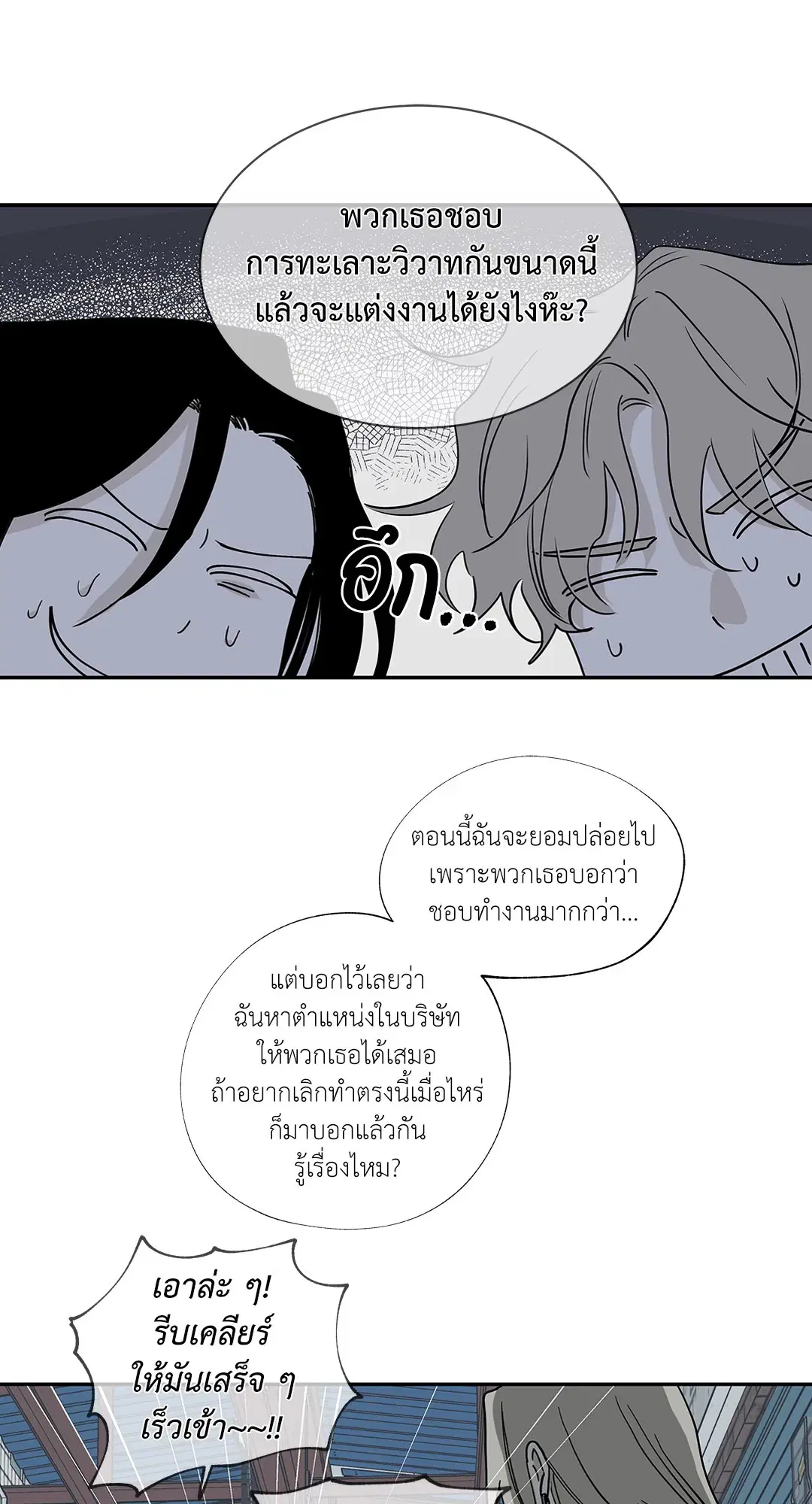 Low Tide in Twilight ตอนที่ 6 — page 25 of 56