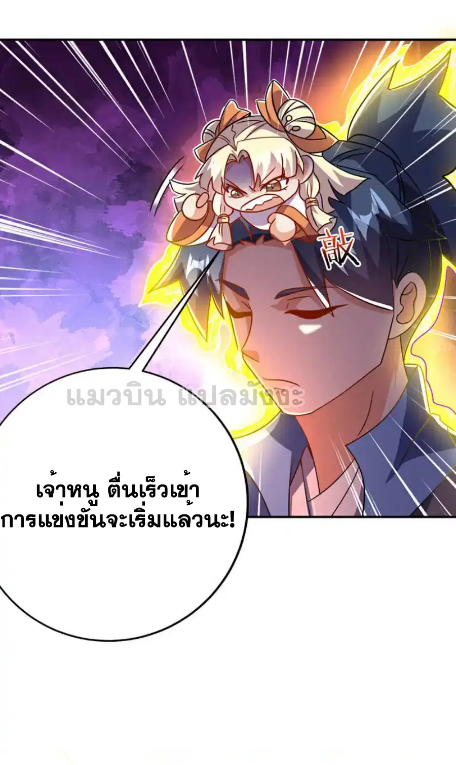 Wu Ni ตอนที่ 521 — page 26 of 34