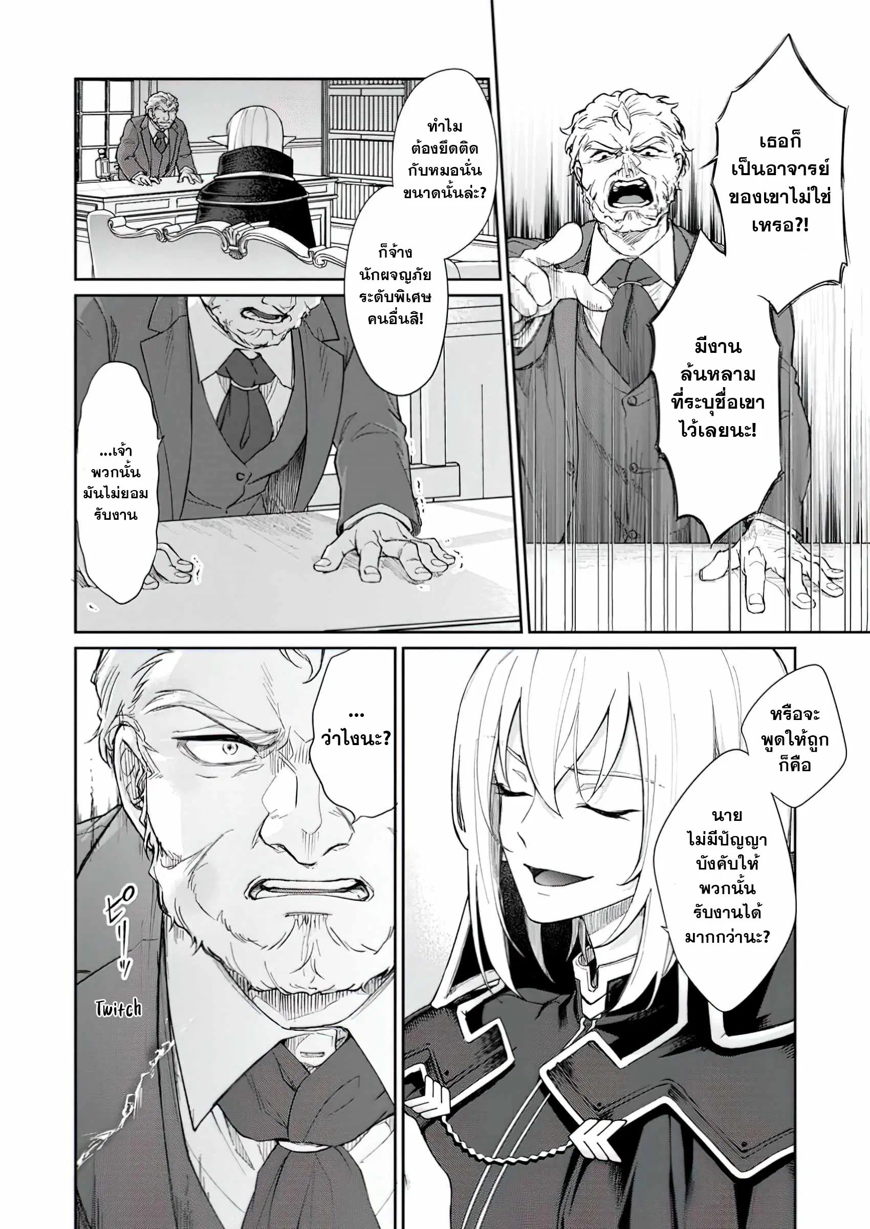 The Former Strongest Hero Lives as a Side Character ตอนที่ 2 — page 24 of 31