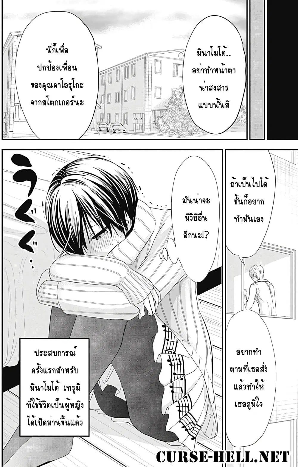 Minamoto-kun Monogatari ตอนที่ 240 — page 8 of 9