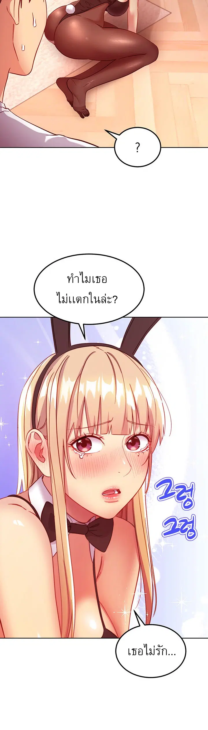 Stepmother Friends ตอนที่ 114 — page 14 of 30