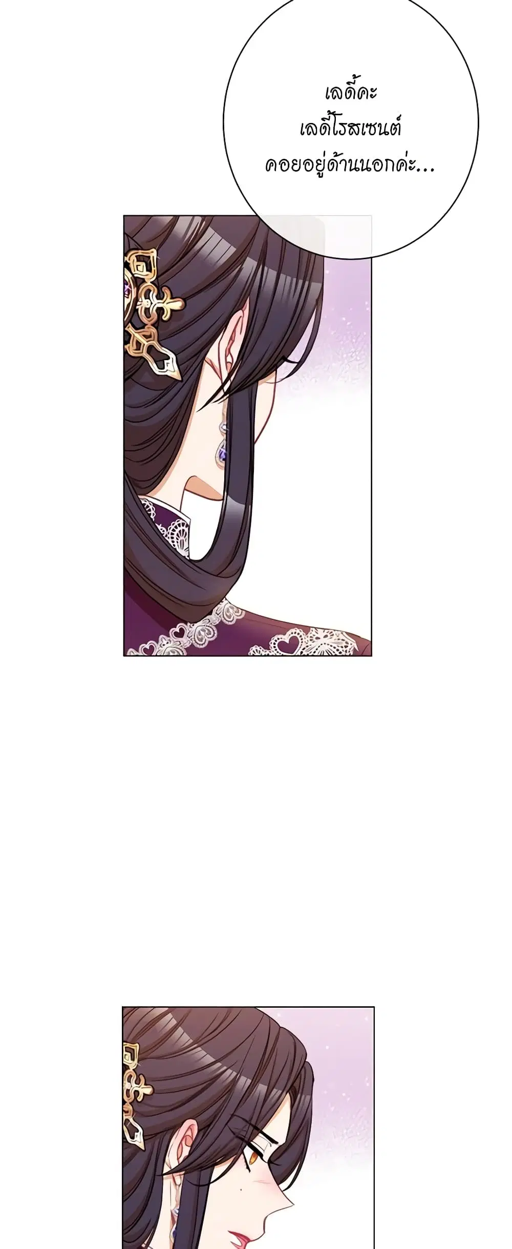 The Villainess Turns the Hourglass ตอนที่ 49 — page 34 of 44