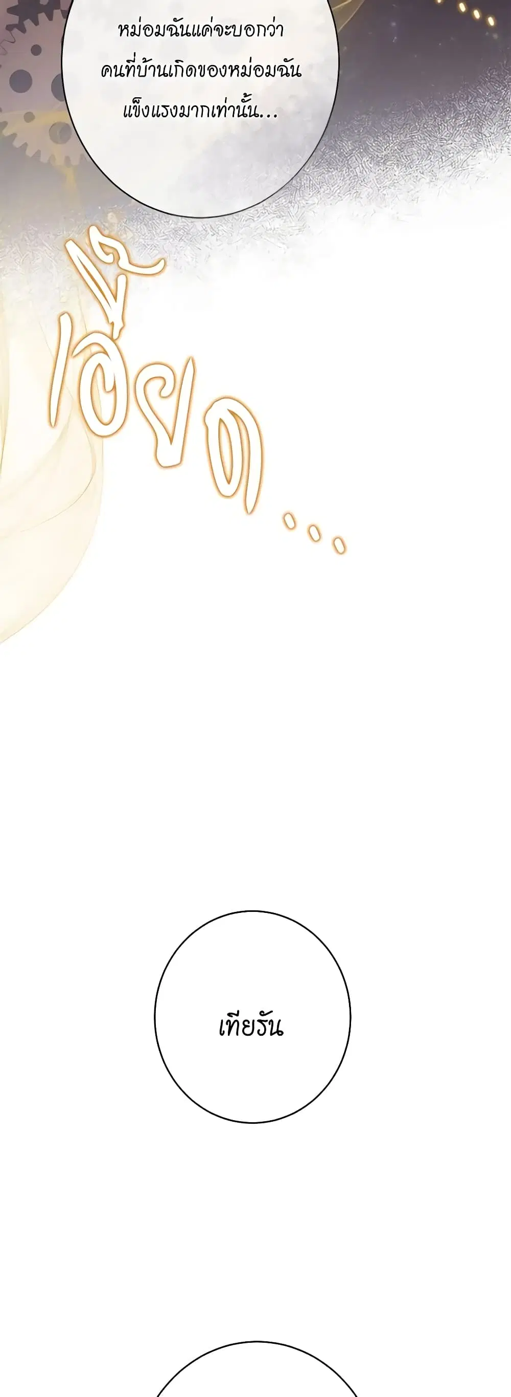 The Villainess Turns the Hourglass ตอนที่ 120 — page 43 of 49
