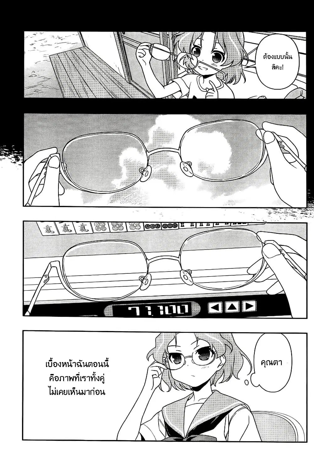 Saki ตอนที่ 117 — page 13 of 20