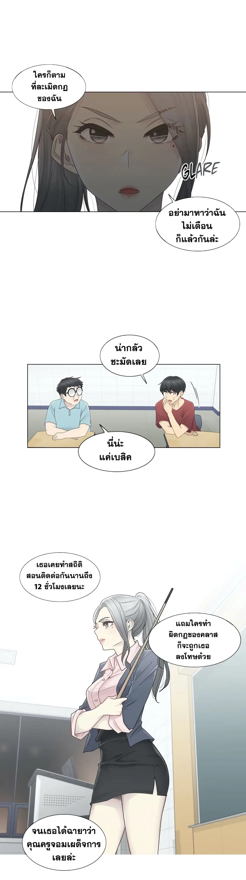 Touch to Unlock ตอนที่ 29 — page 22 of 30