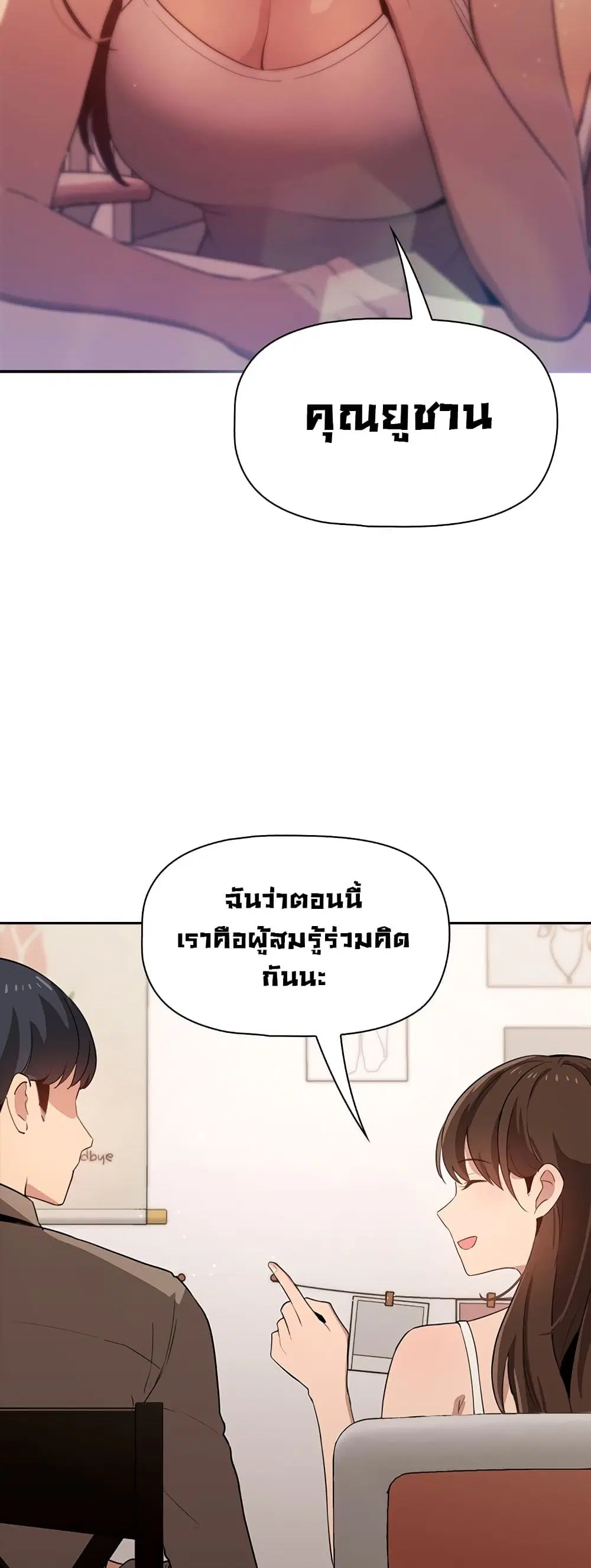 Private Tutoring in These Trying Times ตอนที่ 2 — page 32 of 53