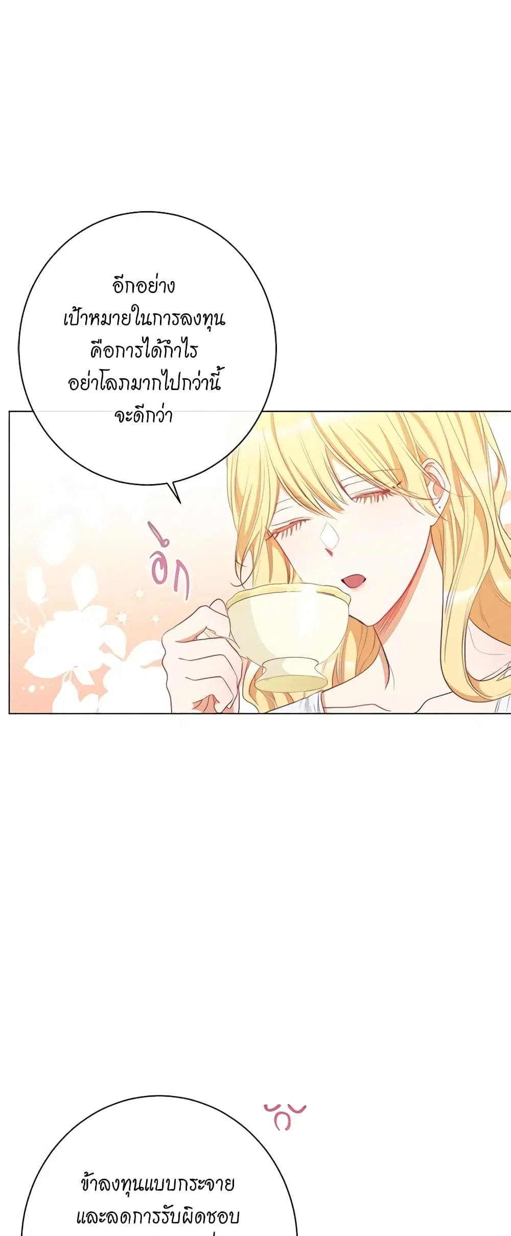 The Villainess Turns the Hourglass ตอนที่ 40 — page 4 of 48