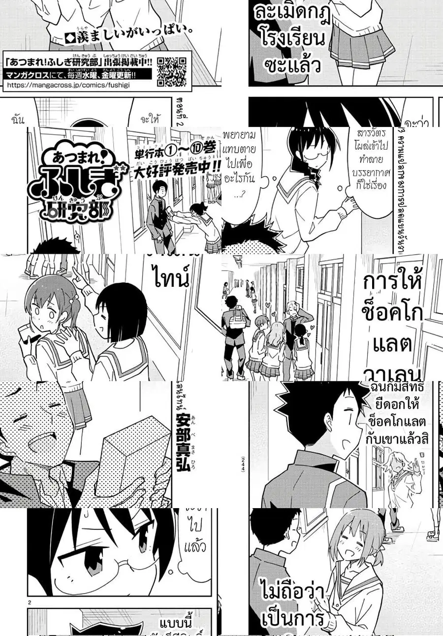 Atsumare! Fushigi Kenkyubu ตอนที่ 213 — page 2 of 8