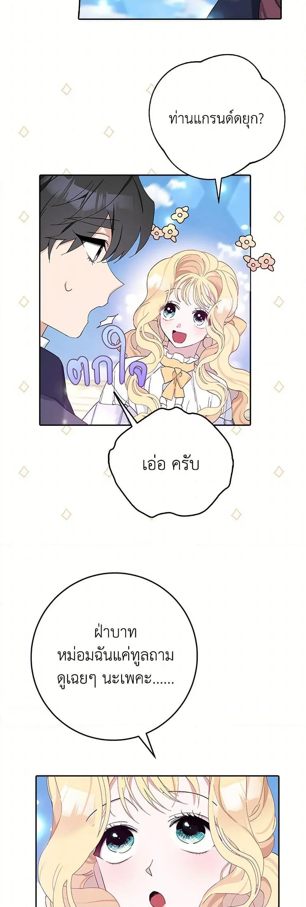 Please Marry Me Again! ตอนที่ 13 — page 41 of 52